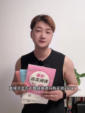 朋友们,个位数五三暑假活页的福利放在左下角链接里啦~ #Roi爸爸 #好物推荐🔥 #每日学习打卡 #00后