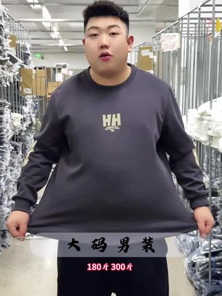 大码男装秋季新款上新!采用优质棉面料柔软舒适,胸前重工彩绘工艺,版型上身显瘦百搭不挑人,多色可选,180斤-300斤轻松驾驭,高性价比#休闲百搭 #时尚卫衣 #长袖t恤 #大码男装 #宽松t恤