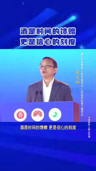 酒是时问的馈赠 更是信心的刻度