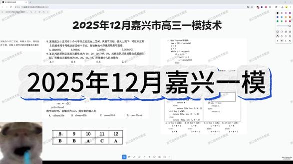浙江选考技术讲解—2025年12月嘉兴一模 #浙江选考#浙江选考技术#浙江技术选考#信息技术