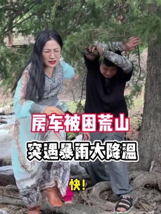 萍姐一家的房车生活