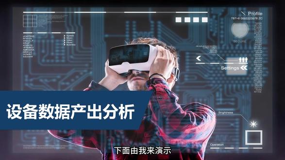 MyEMS设备数据产出分析功能演示