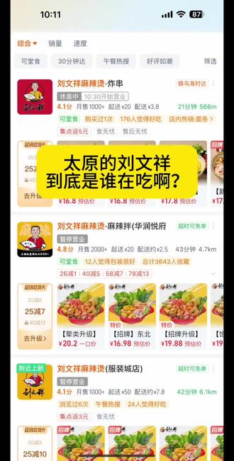 我就问!太原的刘文祥到底谁吃上了?我为什么就吃不上刘文祥啊😭能不能分我一口刘文祥麻辣烫啊?馋哭了#好吃的麻辣烫 #创作者中心 #创作灵感 #刘文祥麻辣烫 #刘文祥