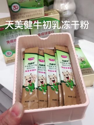 快来薅#天美健乃捷尔 #牛初乳 之前一盒都要1百多现在左下角两盒到手才什么价#母婴好物