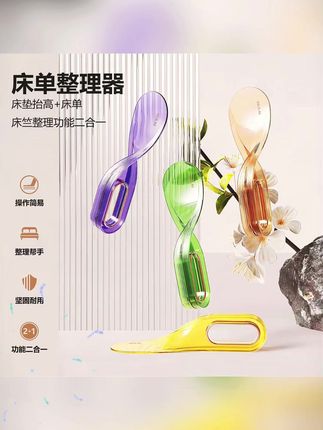 创意时尚多功能床单整理便携家用省力床垫抬高器#实用好物 #生活小帮手
