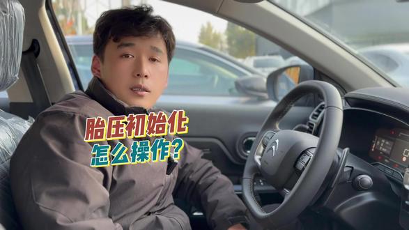 胎压初始化怎么操作? #马年接龙狮不可挡
#狮舞龙腾驭新前行
#油电同权法系稳赢