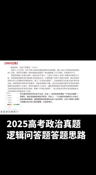 2025高考政治真题
逻辑问答题答题思路