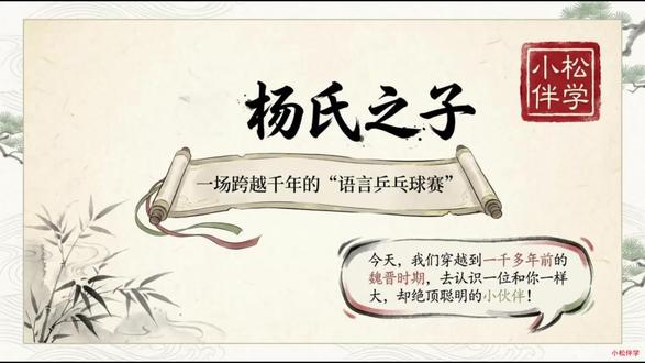 五年级语文下册第21课《杨氏之子》 #小学语文#课件#五年级语文#抖音创作者激励计划#加入创作者计划