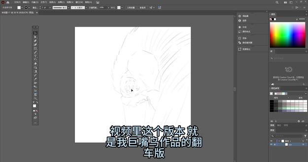 巨嘴鸟创作翻车实录 #画画 #矢量图 #动物 #翻车 #过程