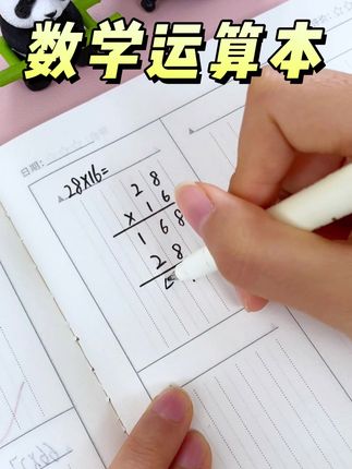 好的成绩源于好习惯,数学#运算 本帮助孩子养成正确运算习惯,提高学习效率#小学数学