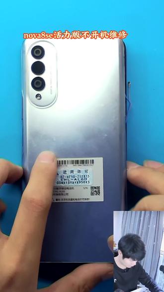 华为nova8se活力版正常使用无摔无进水突然不开机,维修全过程,通病CPU虚焊,重装CPU修复此故障。#CPU虚焊维修 #北京手机维修 #芯片级维修
