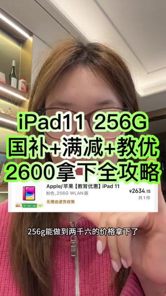 所有人想入手iPad 11的宝,现在东哥五一活动新上了一张2000-200的补贴可以叠加国补和教育优惠256g只需要2600就能拿下乐,而且相比区间618只有100元的差额,现在入手还很划算,还不知道怎么领取的快来快来码住视频
#iPad11 #教育优惠 #ipad11粉色 #iPad11代 #618