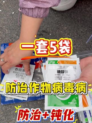 沃巴盾病毒病防治套餐包 #辣椒病毒病 #西红柿病毒病 #黄瓜病毒病 #病毒病防治 #花叶病毒病