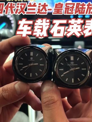 汉兰达汽车用品车载钟表皇冠陆放内饰改装件时尚钟表阿勇#汉兰达改装 #锋兰达改装 #帕萨特改装 #全新第四代汉兰达 #汉兰达四驱使用方法