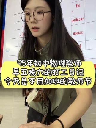 大声告诉全世界!!是谁今天不用加班~~~ #vlog日常 #教师日常 #我的日常vlog #打工人的生活