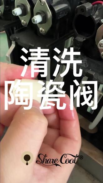 现调可乐机日常操作教程——清洗阀头陶瓷阀
#专业生产厂家 #餐饮设备 #现调可乐机 #可乐机工厂
@本地推小助手 @DOU+小助手 @DOU+好生意 @抖音生活服务商家助手