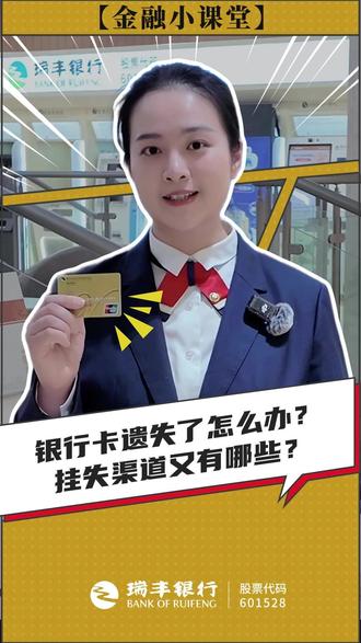 银行卡找不到了怎么办呐? 挂失办理很方便!