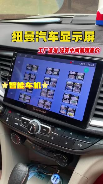 智能车机选纽曼,驾驶体验再升级 #纽曼 #汽车导航大屏 #车机 #车载大屏 #全景一体机