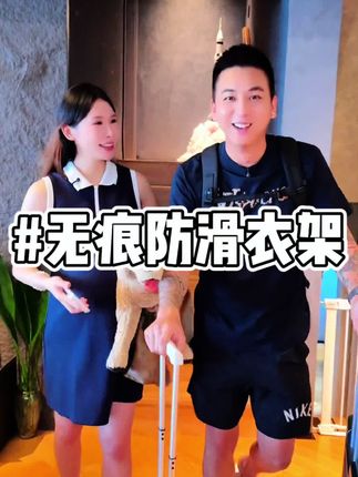 我选衣架就选这种便宜又好用的,边缘无痕设计挂衣服不变形不鼓包,衣架颜值超高而且结实耐用,性价比高【9块9】到手10个,趁现在合适赶紧多囤些回去#黑总#无痕防滑衣架推荐 #结实耐用 #超便宜超划算 #衣架