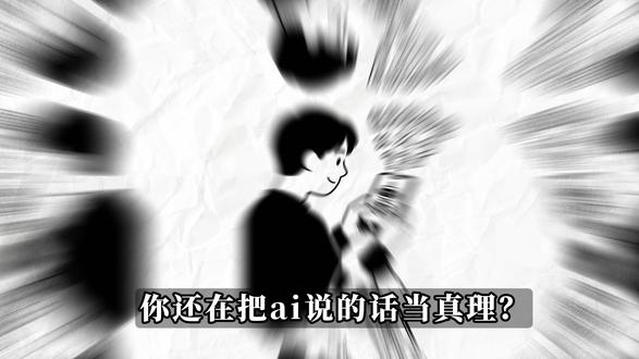 别被 AI 骗了!3 招彻底纠正 AI 幻觉#AI幻觉 #ai使用技巧 #ai避坑 #人工智能 #ai教程