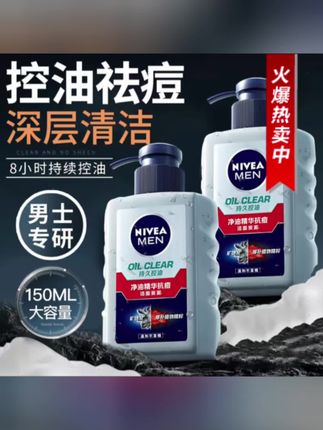 #韦雪推荐 #妮维雅男士洗面奶 男士专用净油精华抗痘#控油祛痘 #洁面乳 去黑头护肤品#男士护肤 @DOU+小助手