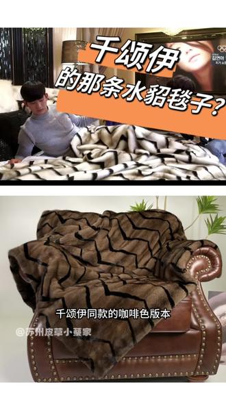 哦莫,皮草家居你喜欢不喜欢???#貂皮大衣 #进口水貂 #皮草控 #皮草工厂 #高定系列