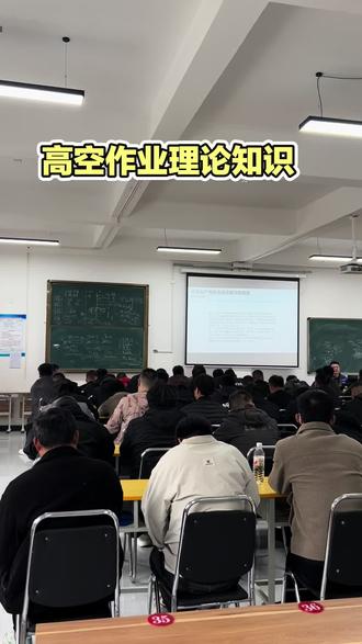 3月28号高处作业理论知识#高空作业证怎么考