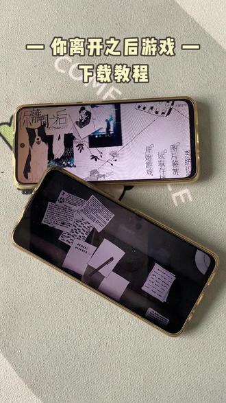 《西瓜空间》你离开之后手机游戏 #你离开之后 #你离开之后下载 #你离开之后手机版 #安装教程 #游戏分享 你离开之后游戏下载教程 你离开之后在哪下载
