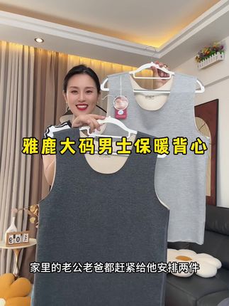 穿到300斤~雅鹿男士羊绒蚕丝保暖背心#内搭外穿都好看 #保暖背心 #保暖不臃肿 #超便宜超划算