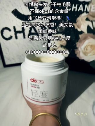 两位数足足一斤装!头发干枯毛躁的姐妹千万不要放过这个#okcs分级修护发膜#养发护发#发膜
