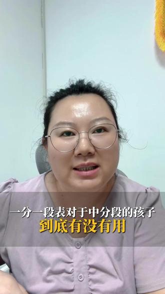 一分一段表对于中分段的孩子到底有没有用? #高考 #新疆高考 #志愿填报
