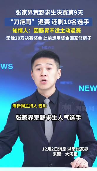 节目就像追剧,你退赛,这部剧貌似剧终了……!