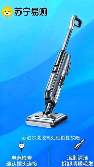 苏泊尔洗地机假性故障问题讲解