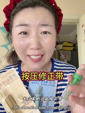 出带顺滑,不卡带,不断带。小巧又好用#修正带 #长立修正带 #好用修正带