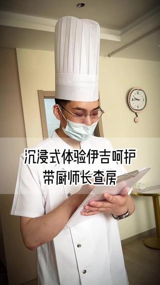 沉浸式体验伊吉呵护 带厨师长查房 #月子餐 #晋城月子中心 #月子中心坐月子 #月子中心的日常