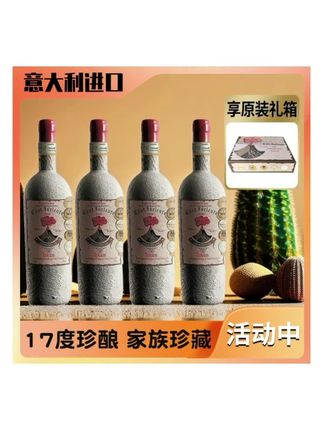 678意大利17度进口坎特尼兰度风干红葡萄酒750ML*4瓶礼盒装#风干红葡萄酒 #坎特尼兰度 #意大利进口 #送礼佳品 #葡萄酒推荐