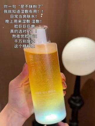 熬夜的姐妹快冲呀!!#爽肤水#精粹水#护肤#湿敷补水#仙女必备