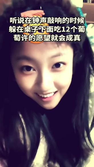 听说在跨年钟声敲响时躲在桌子下面吃12颗葡萄就可以实现新年愿望#跨年#元旦#搞笑 #许愿#元旦快乐🎉