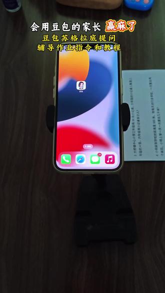 会用豆包的家长赢麻了,豆包苏格拉底提问模式辅导作业指令和教程,聪明的家长们用起来吧 豆包辅导学习神器 豆包辅导作业神器设置#豆包监督孩子写作业 #豆包打电话 #豆包ai #豆包监督写作业 #这次辅导作业定有高人指点 家庭教育孩子教育 豆包辅导写作业怎么设置,豆包监督孩子写作业,豆包监督写作业怎么视频就不说话,豆包监督孩子写作业口令,豆包监督写作业,豆包监督写作业功能在哪,豆包监督写作业怎么自动挂断,豆包怎么监督孩子写作业,豆包监督写作业的功能怎么开启?,豆包监督写作业视频,豆包监督孩子写作业怎么弄,豆包小程序入口,豆包监督孩子写作业会自动退出,豆包辅导作业, 豆包监督孩子姿势指令,豆包实时看孩子写作业,豆包考孩子听写,豆包教孩子识字 豆包视频通话,豆包监督孩子写作业文案,豆包怎么监督孩子写作业,豆包监督孩子姿势教程,豆包可以监督孩子坐姿并提醒吗,