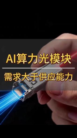 AI服务器爆火后光模块也火了,清洁度检测至关重要 1.6T/800G等高速模块对污染更敏感,清洁度检测是保障光模块在液冷环境下稳定运行的基石
#光模块外壳 #液冷光模块 #捷布鲁科技清洁度检测仪 #光模块测试设备 #液冷服务器