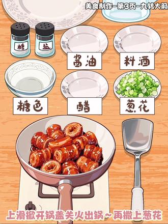 新关卡九转大肠关卡攻略~ #我来掌勺 #抖音小游戏 #美食 #做饭 #做饭小游戏