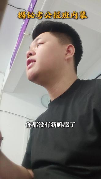 公考揭秘:公考机构那些坑 #公考 #公务员考试 #事业编 #哈尔滨 #揭秘