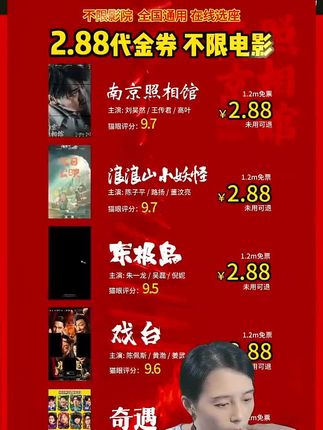 不限城市,不限影院,不限影片。随时随地都可以看电影。#看电影 #电影代金券 #热映电影 #南京照相馆 #东极岛