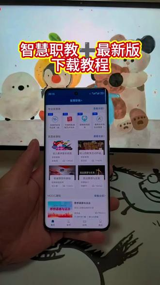 《休闲小屋》智慧职教+苹果安卓版下载教程#智慧职教 #智慧职教+ #智慧职教下载 #智慧职教云课堂 #智慧职教云