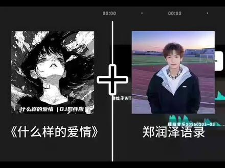 做有意义的事 过有意义的人生.#郑润泽