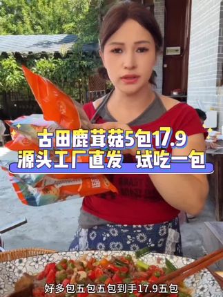 到手50g*5袋(试吃一包)古田鹿茸菇干新货农家特产鹿茸煲汤食材