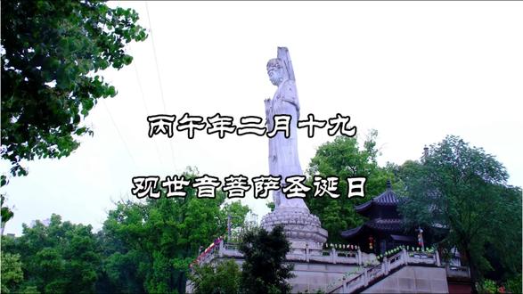 丙午年二月十九,观音菩萨圣诞,华岩寺香火正旺✨
不想只是拜拜许愿?这里的师父和义工们,选择做菩萨的那双手——
扫地是扫心地,供花是修因,递一杯热茶也是结一份善缘。以行践愿,让道场处处清净,福田自然在脚下生长🌱
随喜合十,愿你也得一份自在清凉。阿弥陀佛🙏
#华岩寺 #观世音菩萨圣诞日 #种福田 #做菩萨的那双手 #重庆寺庙
