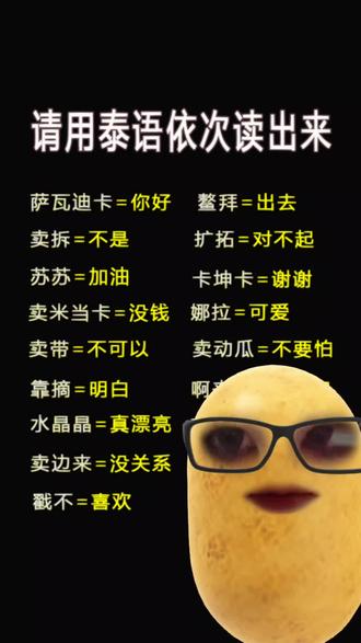 说说泰语#泰语 #泰语学习 #练口语 #每天学习一点点 #泰国