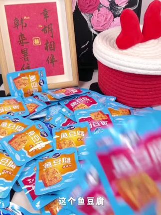 这个鱼豆腐q弹爽滑,鱼香浓郁,三个口味。好吃的停不下来!#美味来了 #盐津铺子鱼豆腐 #零食分享