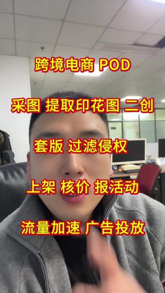 pod印花选图 提取 二创裂变 套版 上货 核价 报活动 流量加速 广告投放全流程🧰#temu
